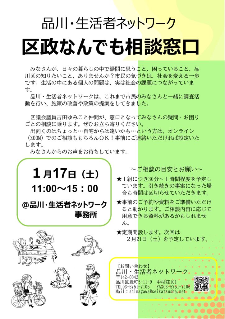 260117　なんでも相談^Bおしゃべりバナー　のサムネイル